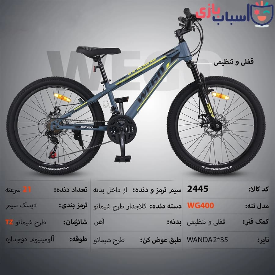 دوچرخه ویگو WEGO سایز 24 کد 2445