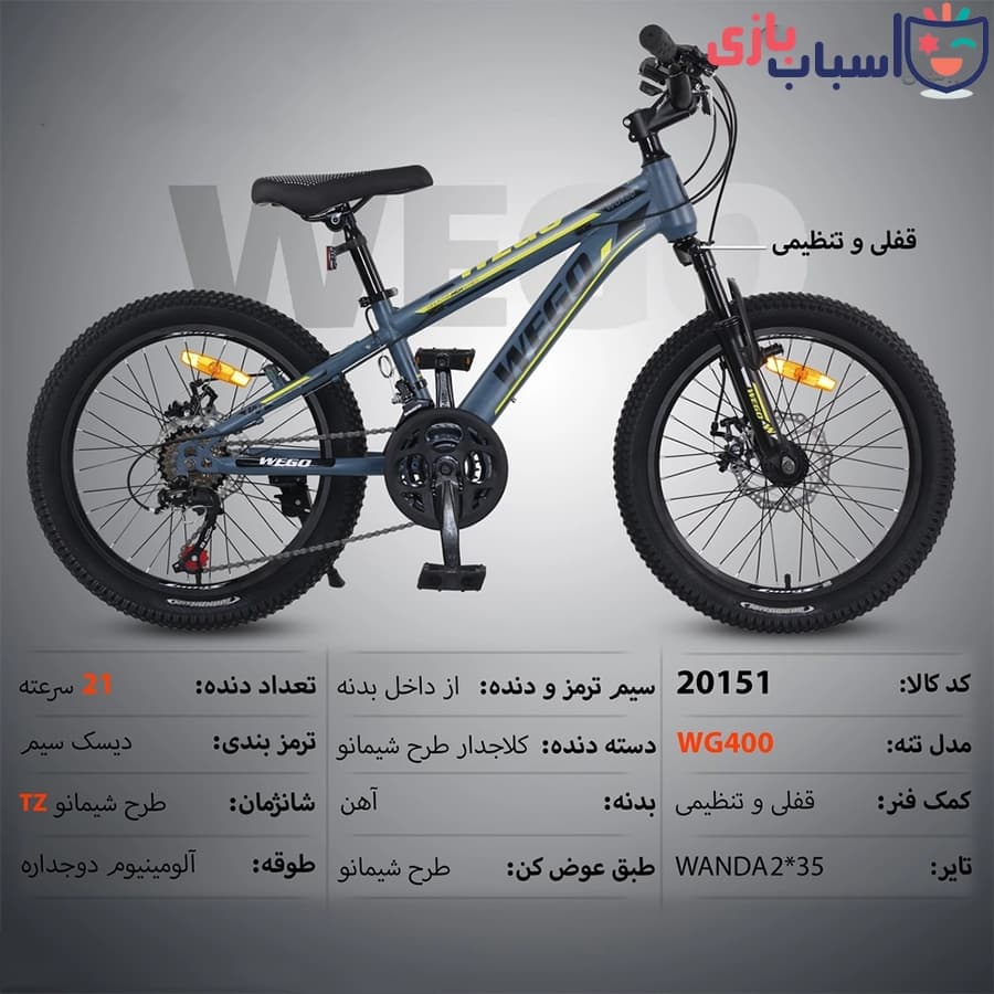 دوچرخه ویگو WEGO سایز 20 کد 20151
