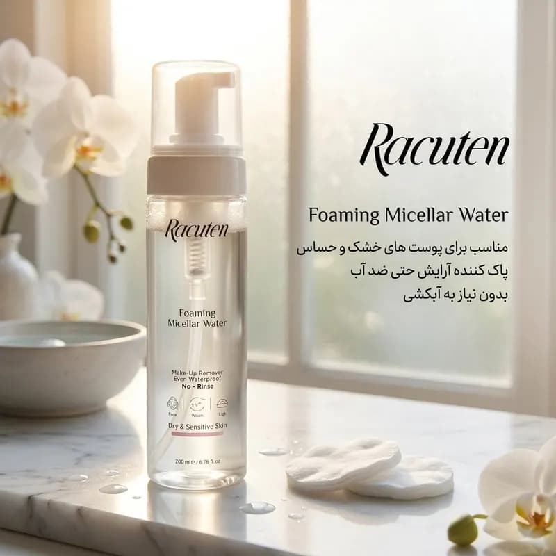 میسلار واتر راکوتن مدل FOAMING مناسب برای پوست های خشک و حساس حجم 200 میلی لیتر — تصویر ۷
