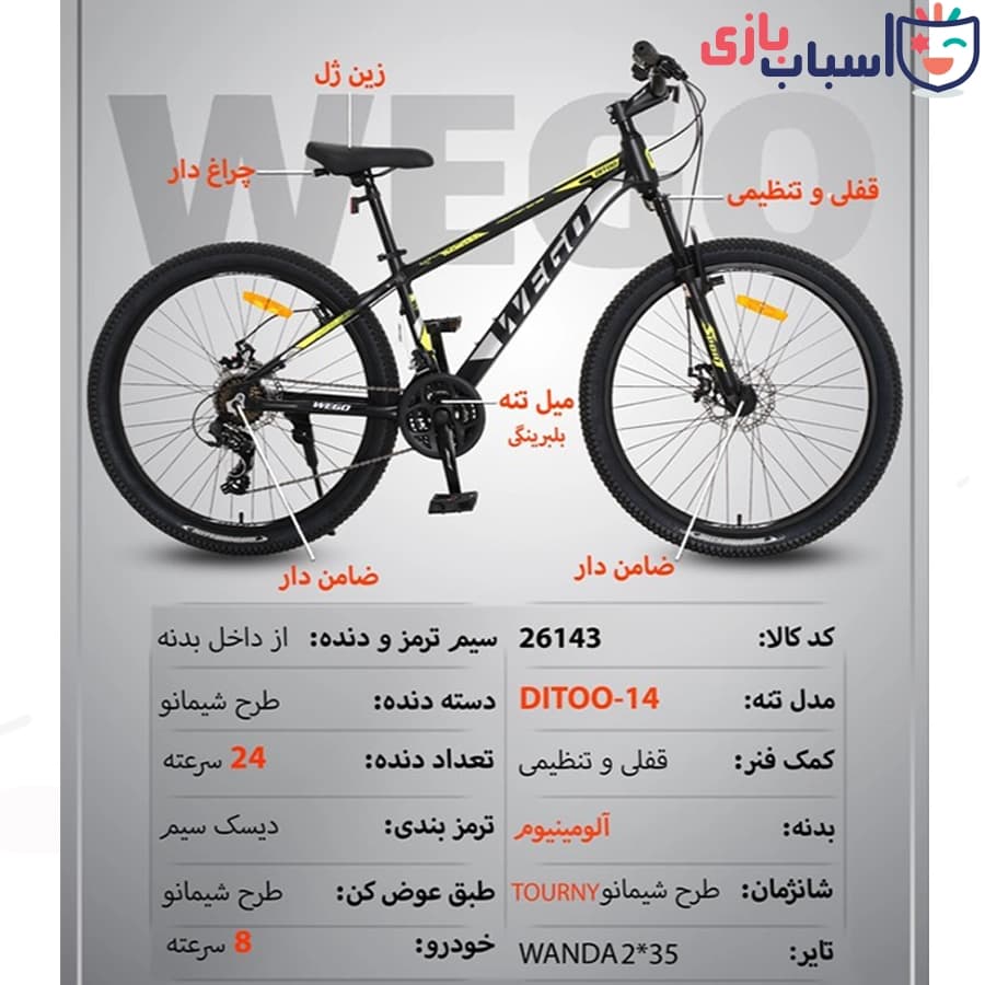 دوچرخه WEGO سایز 26کد 26143