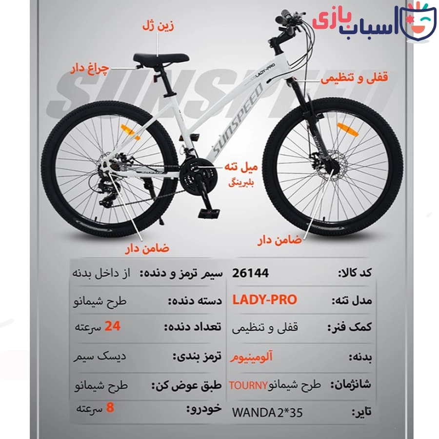 دوچرخه SUNSPEED سایز 26کد 26144