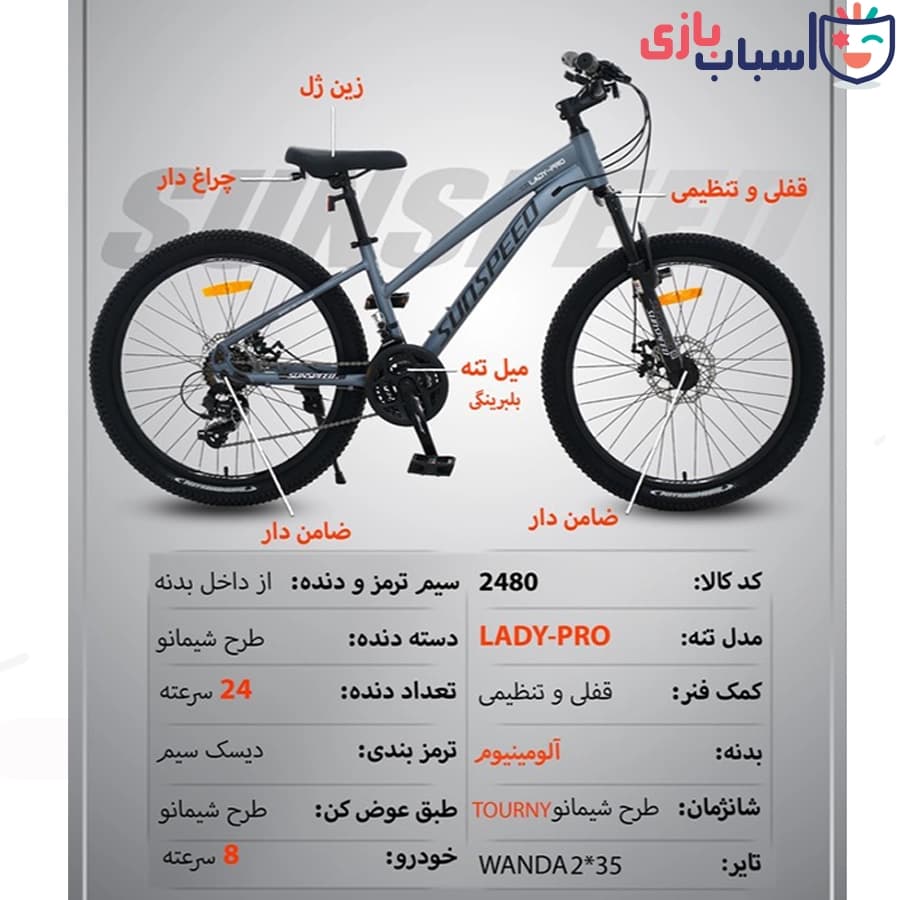 دوچرخه SUNSPEED سایز 24کد 2480