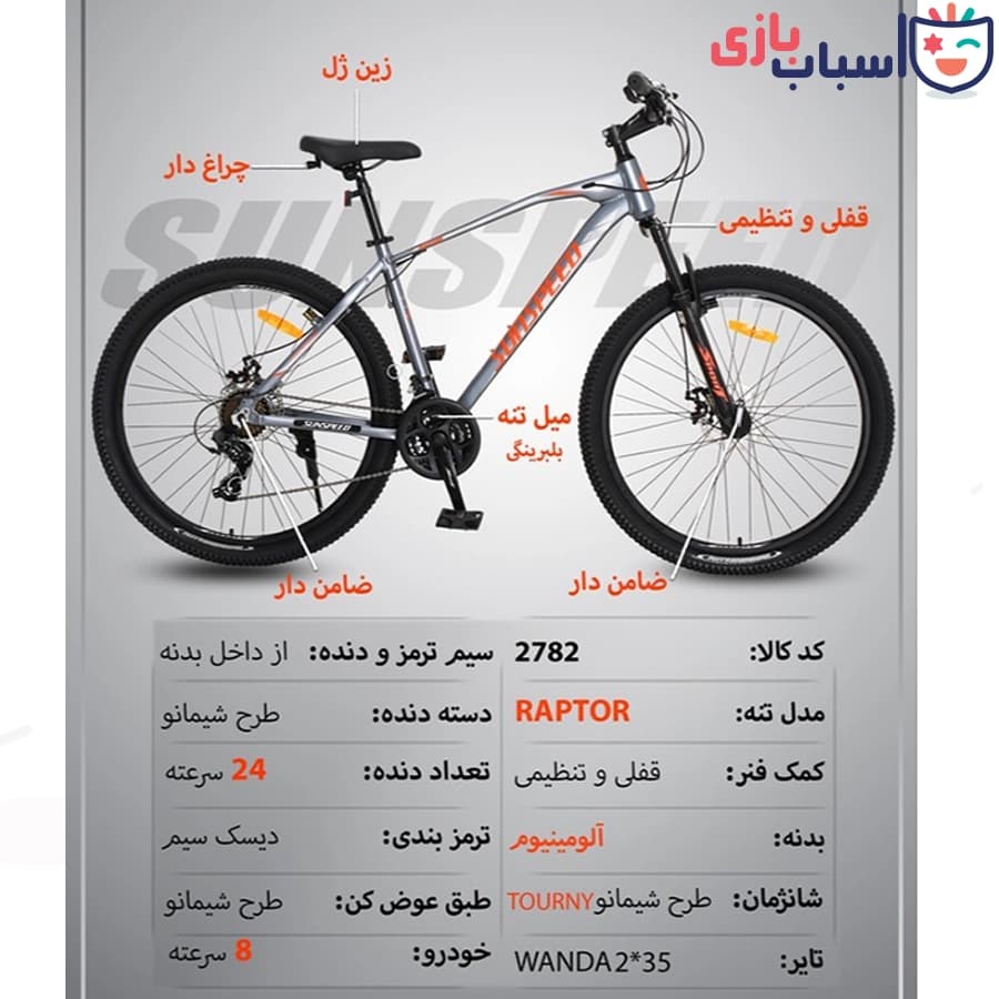 دوچرخه SUNSPEED سایز 27کد 2782
