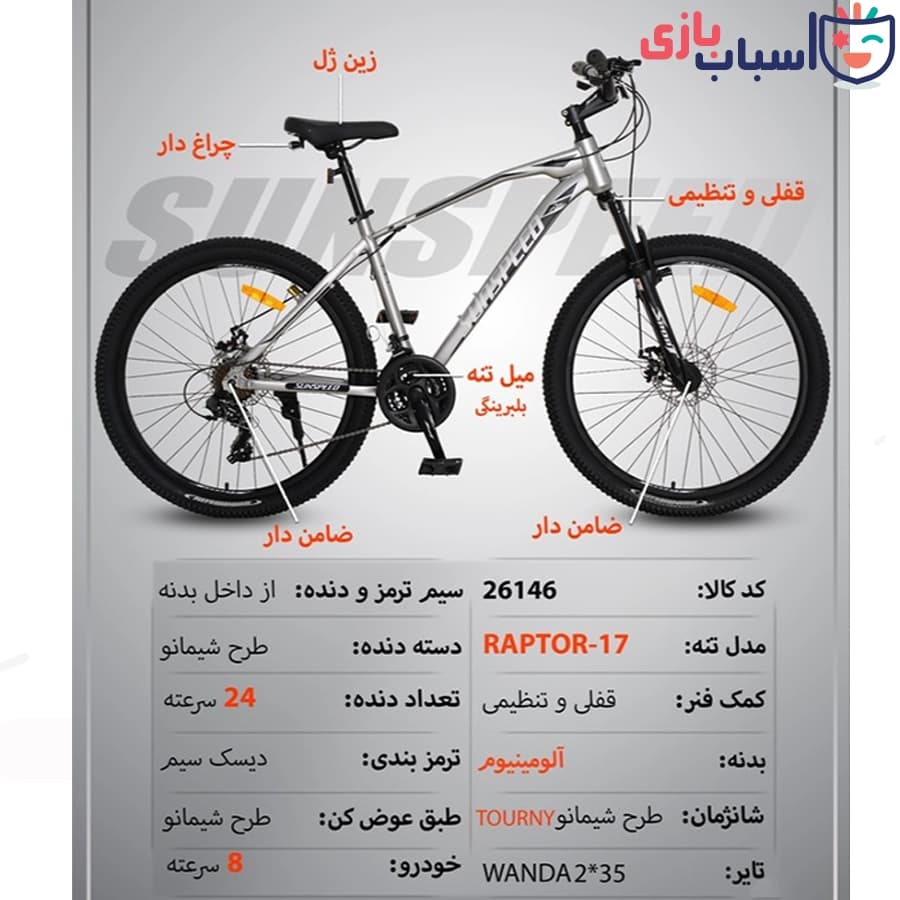 دوچرخه SUNSPEED سایز 26کد 26146