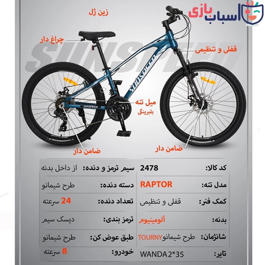 دوچرخه SUNSPEED سایز 24کد 2478