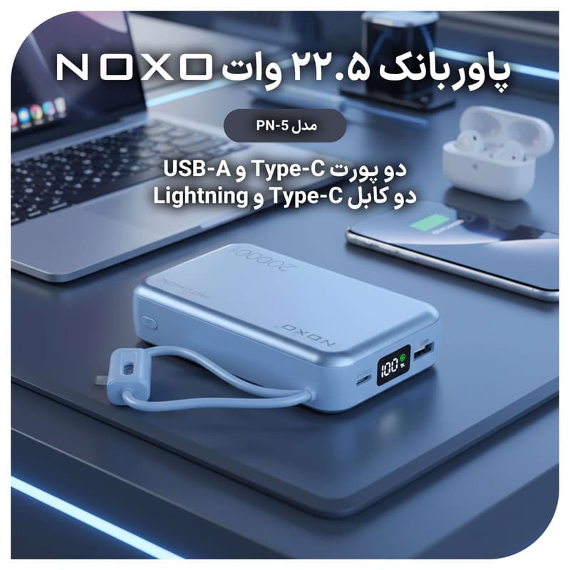 پاوربانک نوکسو مدل PN-5 ظرفیت 20 هزار میلی آمپر ساعت — تصویر ۵