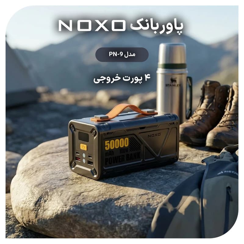 پاوربانک 100 وات نوکسو مدل PN‑9 ظرفیت 50000 میلیآمپرساعت — تصویر ۵