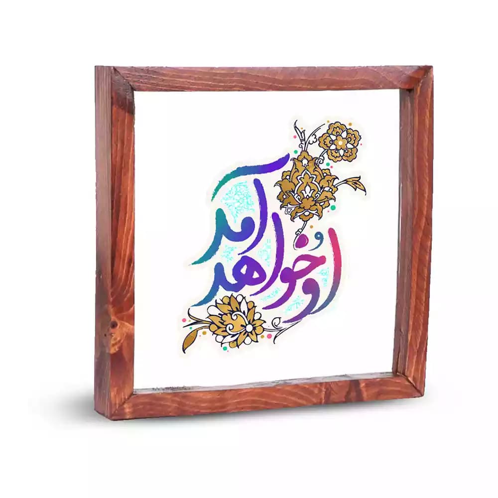 قاب شیشه ای نیمه شعبان او خواهد آمد کد 2201559