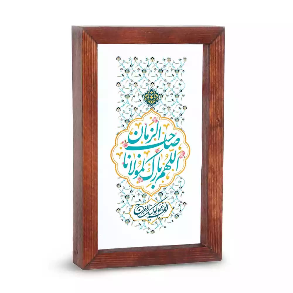 قاب شیشه ای نیمه شعبان اللهم بارک لمولانا صاحب الزمان کد 53489