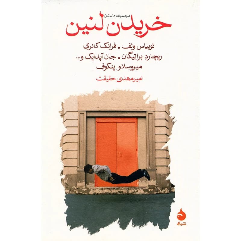 کتاب خریدن لنین نشر ماهی