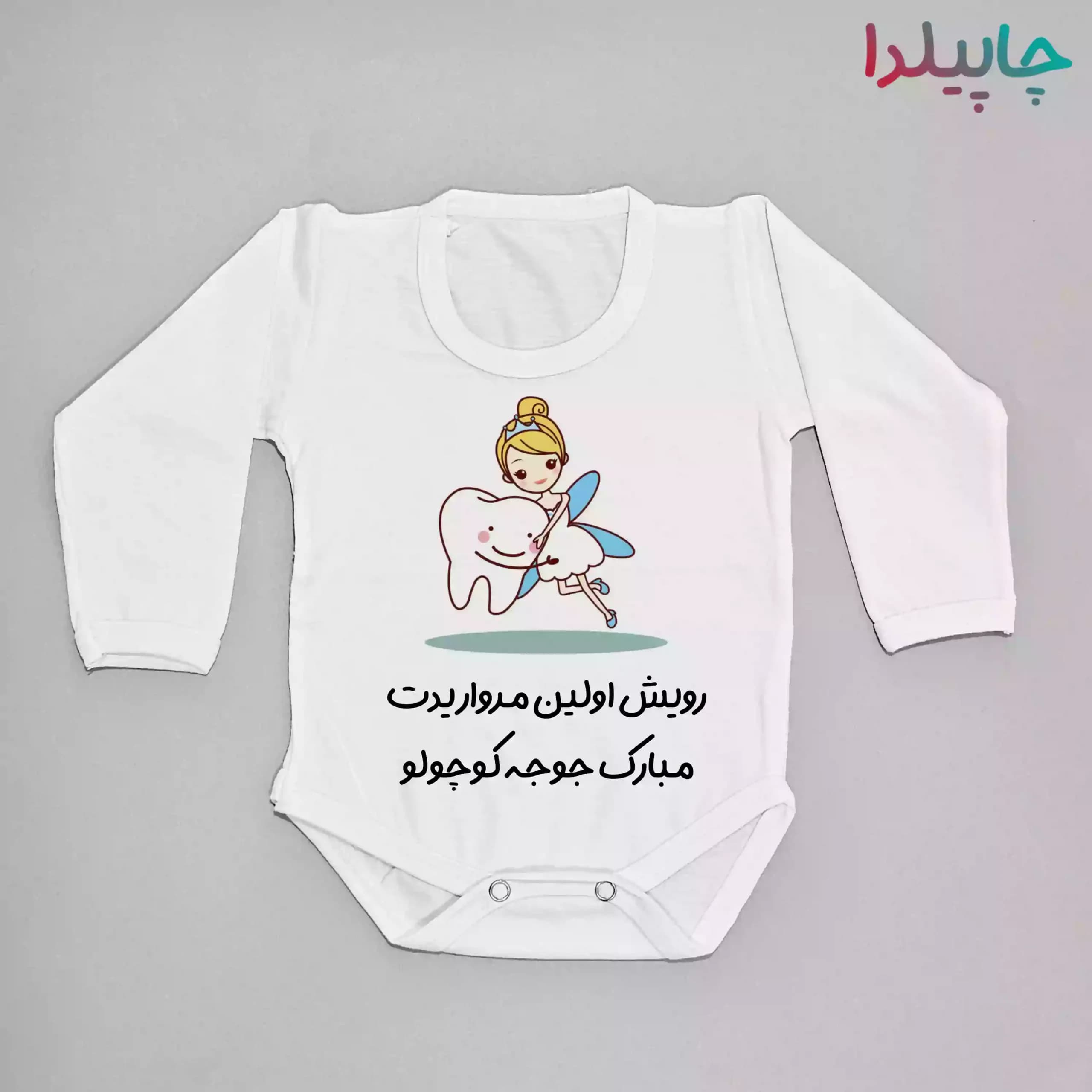 سرهمی نوزاد آستین بلند دندون