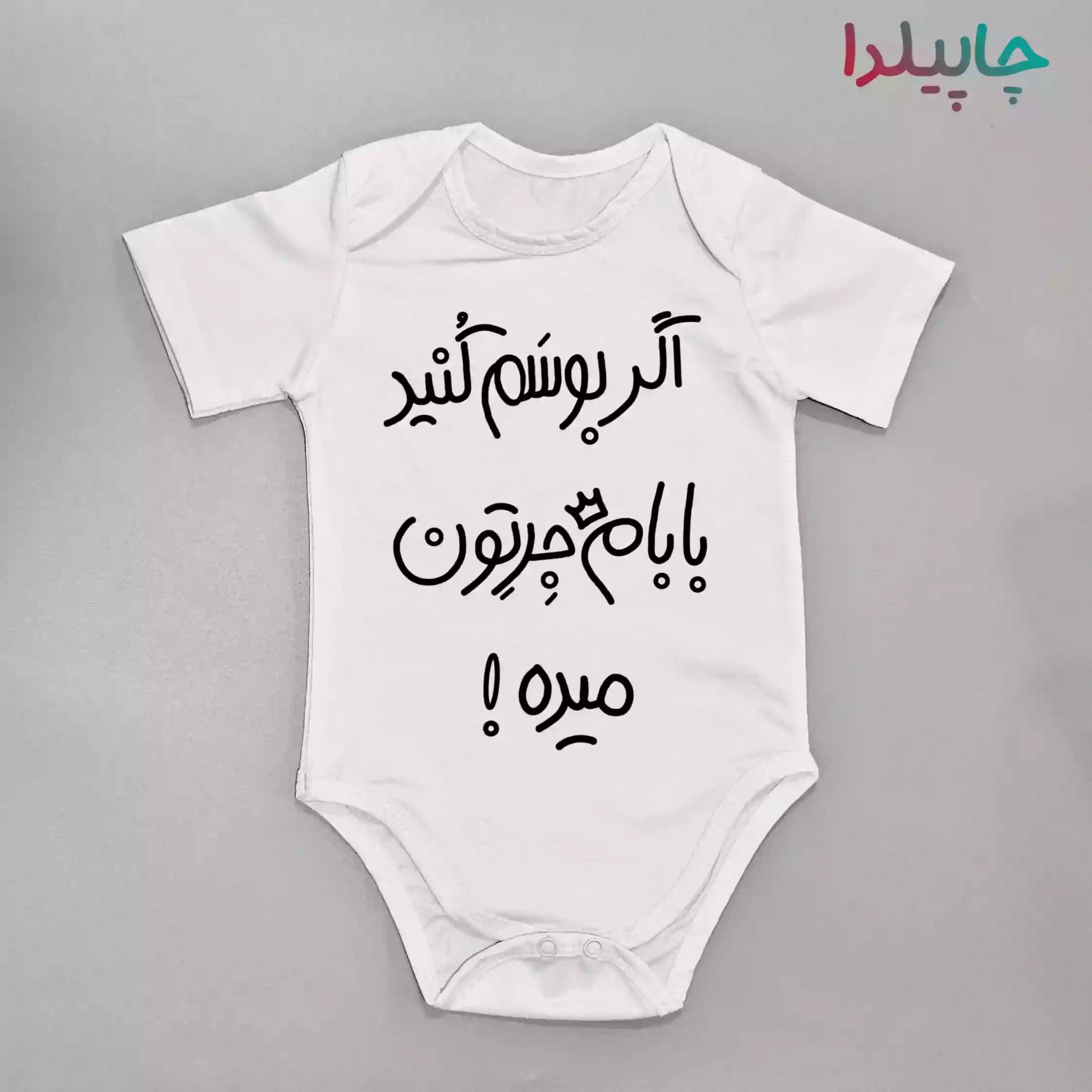سرهمی نوزاد آستین کوتاه بامزه