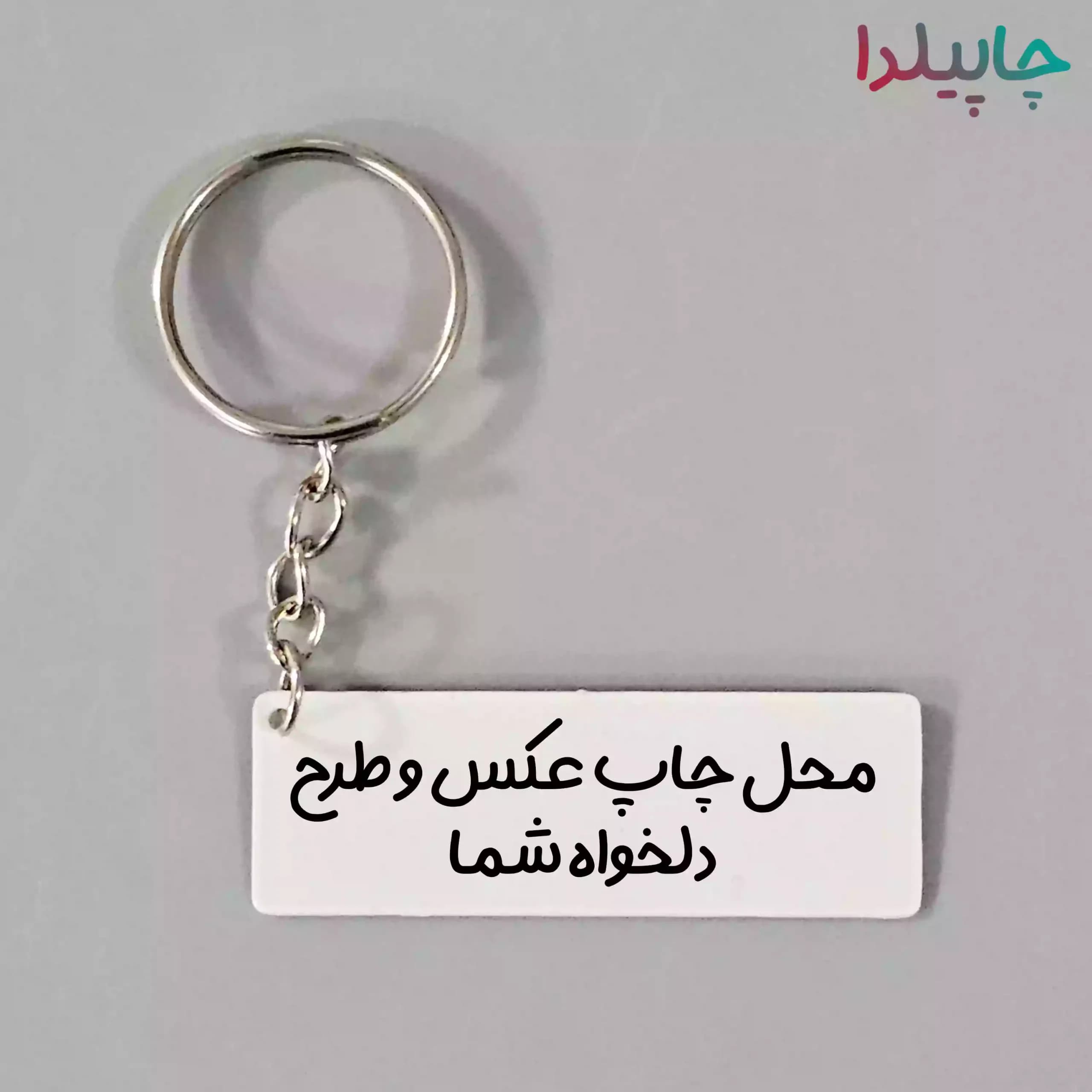 جاکلیدی پلاک ماشین با چاپ دلخواه