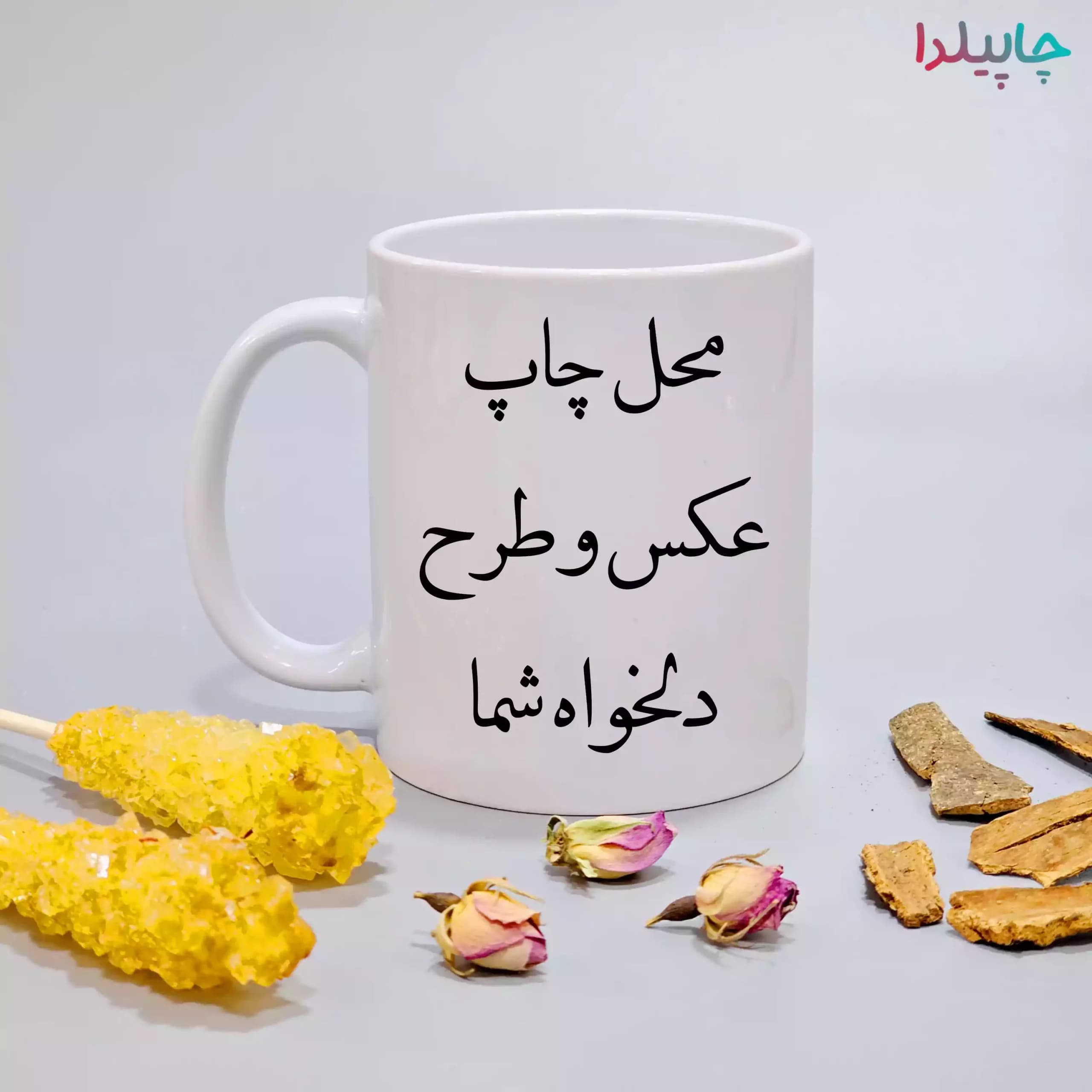 لیوان سفید ساده با چاپ عکس دلخواه