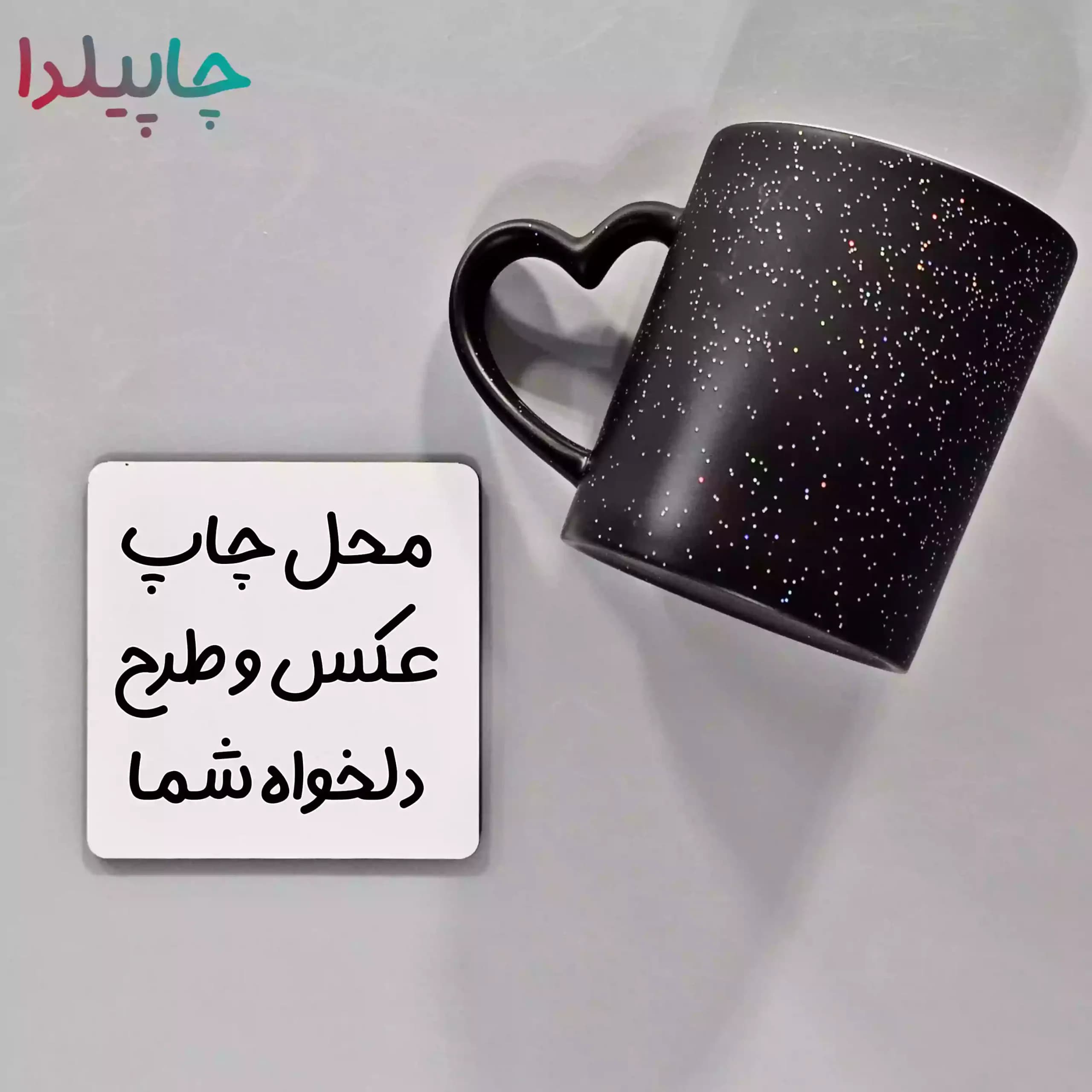 زیرلیوانی با چاپ عکس و متن دلخواه