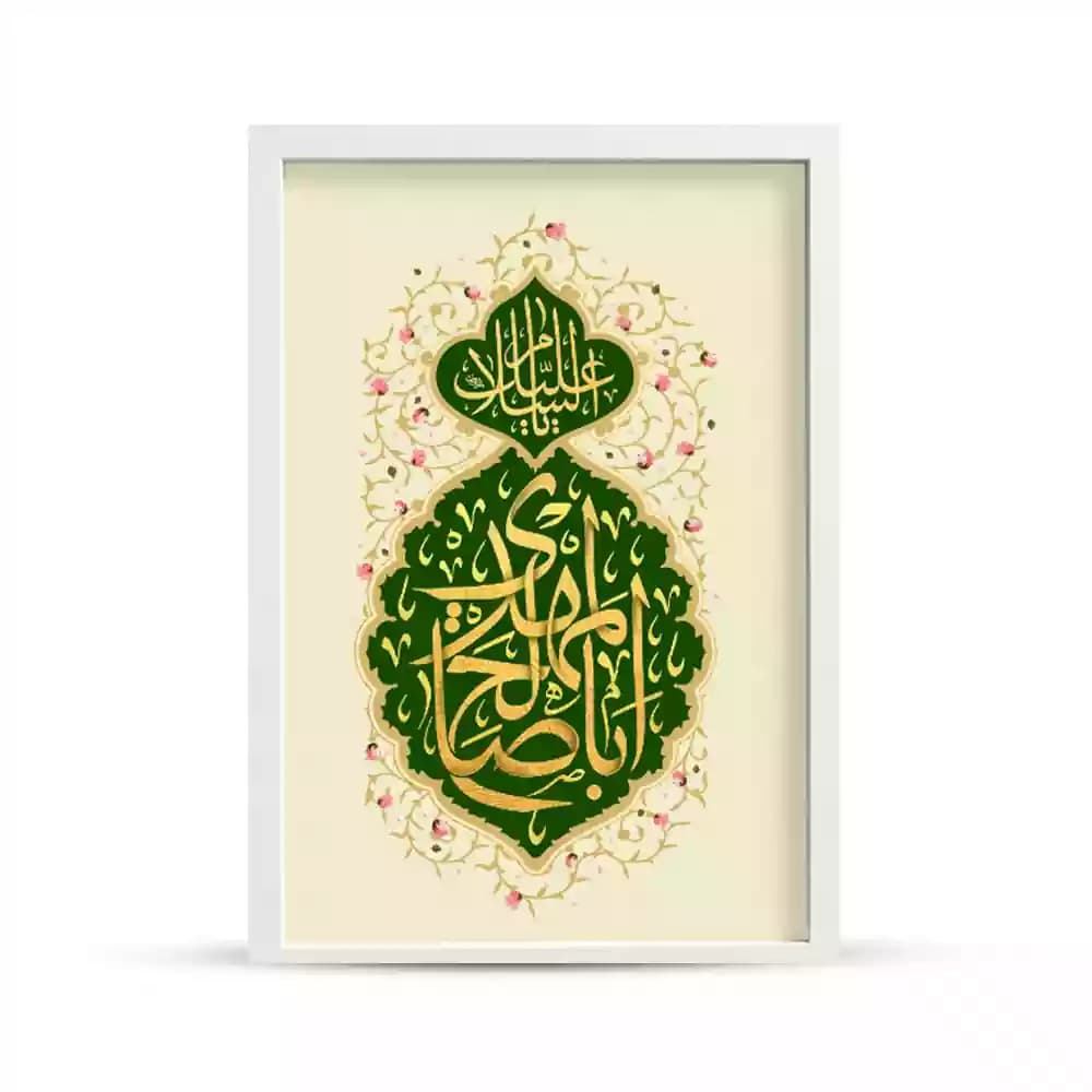 قاب مخمل نیمه شعبان السلام علیک یا اباصالح المهدی کد 53467