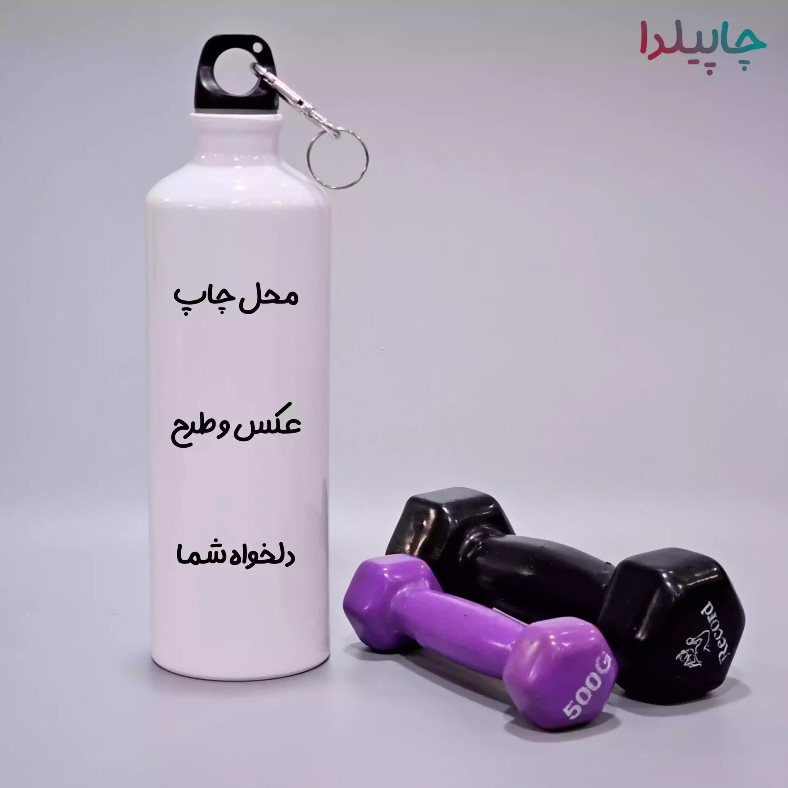 قمقمه با چاپ عکس دلخواه
