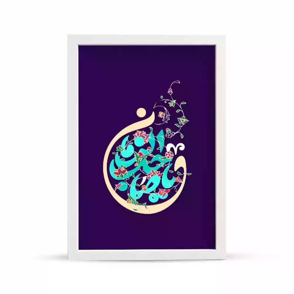 قاب مخمل نیمه شعبان یا صاحب الزمان کد 53460