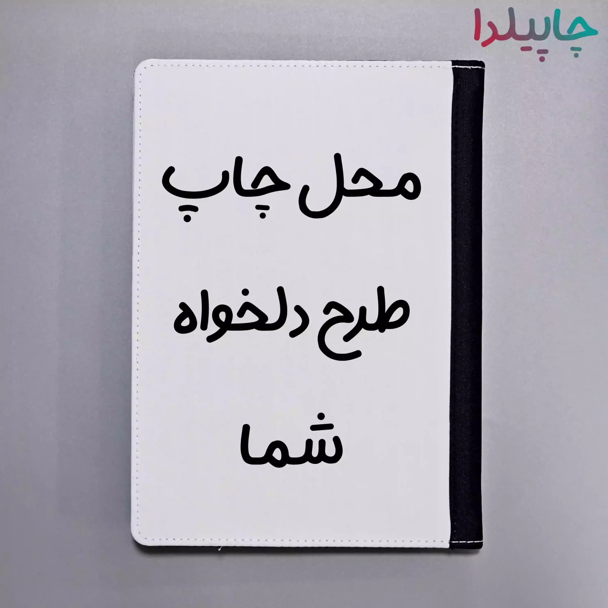 کلاسور با چاپ عکس و متن دلخواه