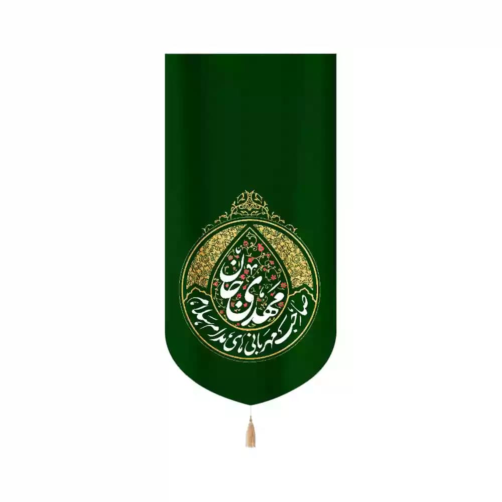 کتیبه مخمل عمودی نیمه شعبان مهدی جان صاحب مهربانی های مدام سلام کد 53456