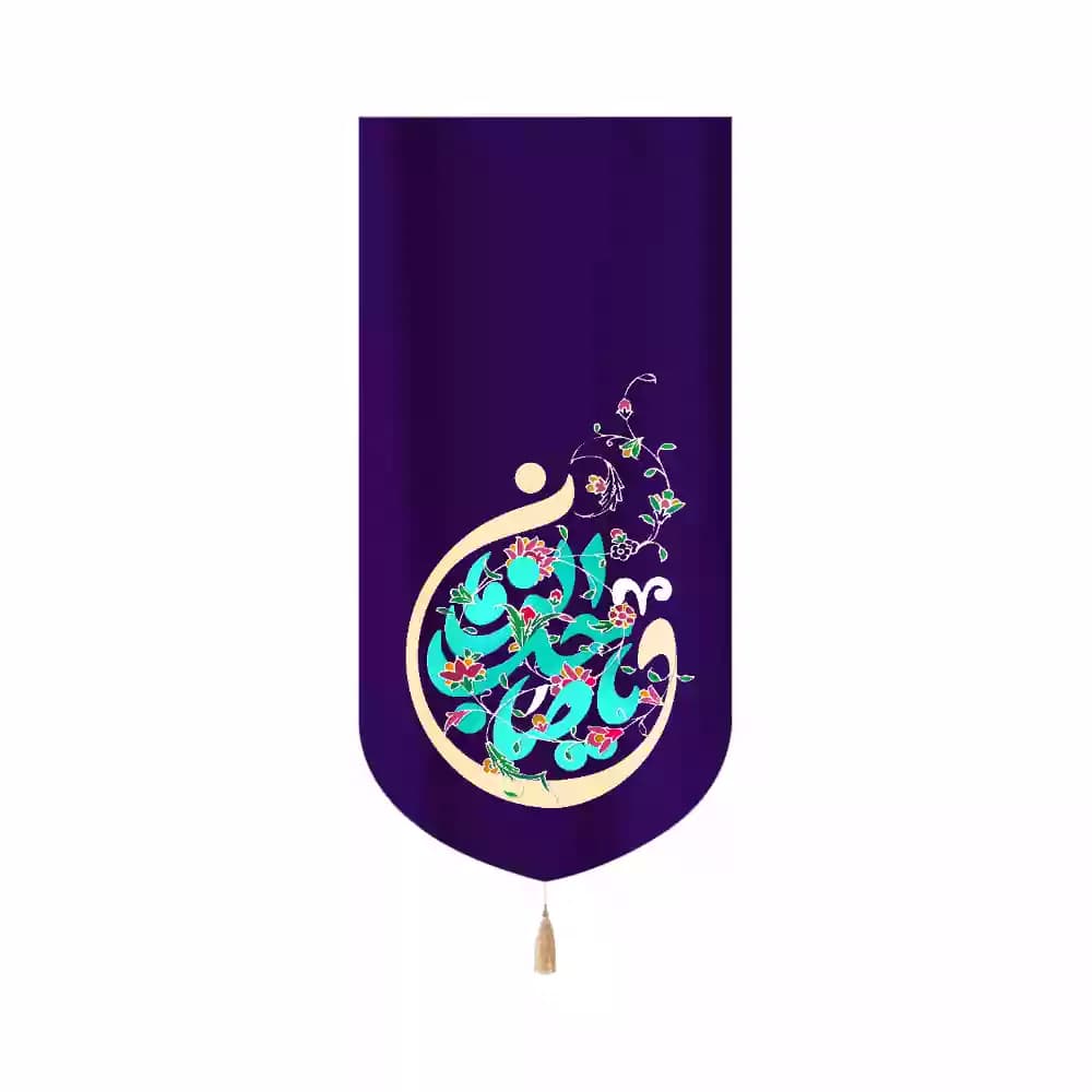 کتیبه مخمل عمودی نیمه شعبان یا صاحب الزمان کد 53451
