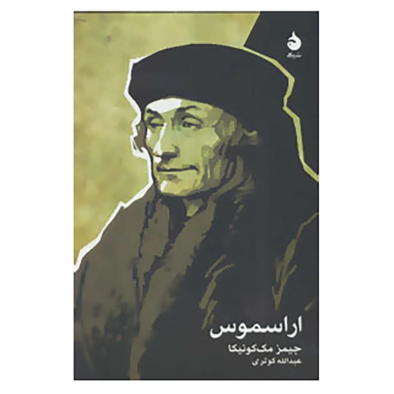 کتاب اراسموس نشر ماهی