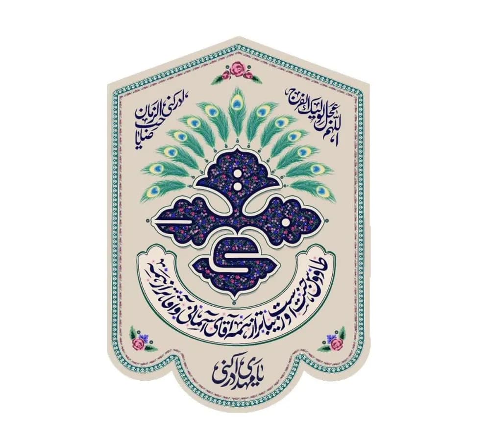 کتیبه نیمه شعبان مخمل عمودی یا مهدی ادرکنی کد 53425