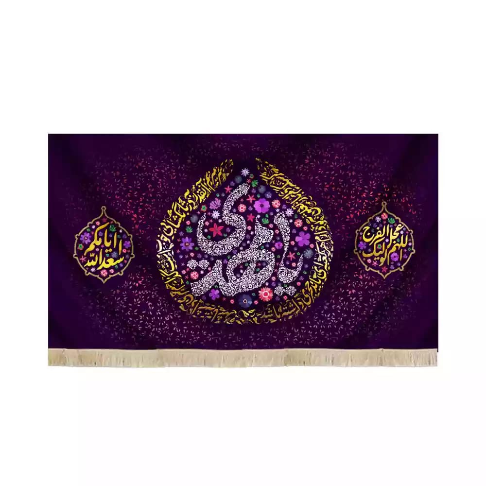 کتیبه مخمل افقی نیمه شعبان یا مهدی کد 53438