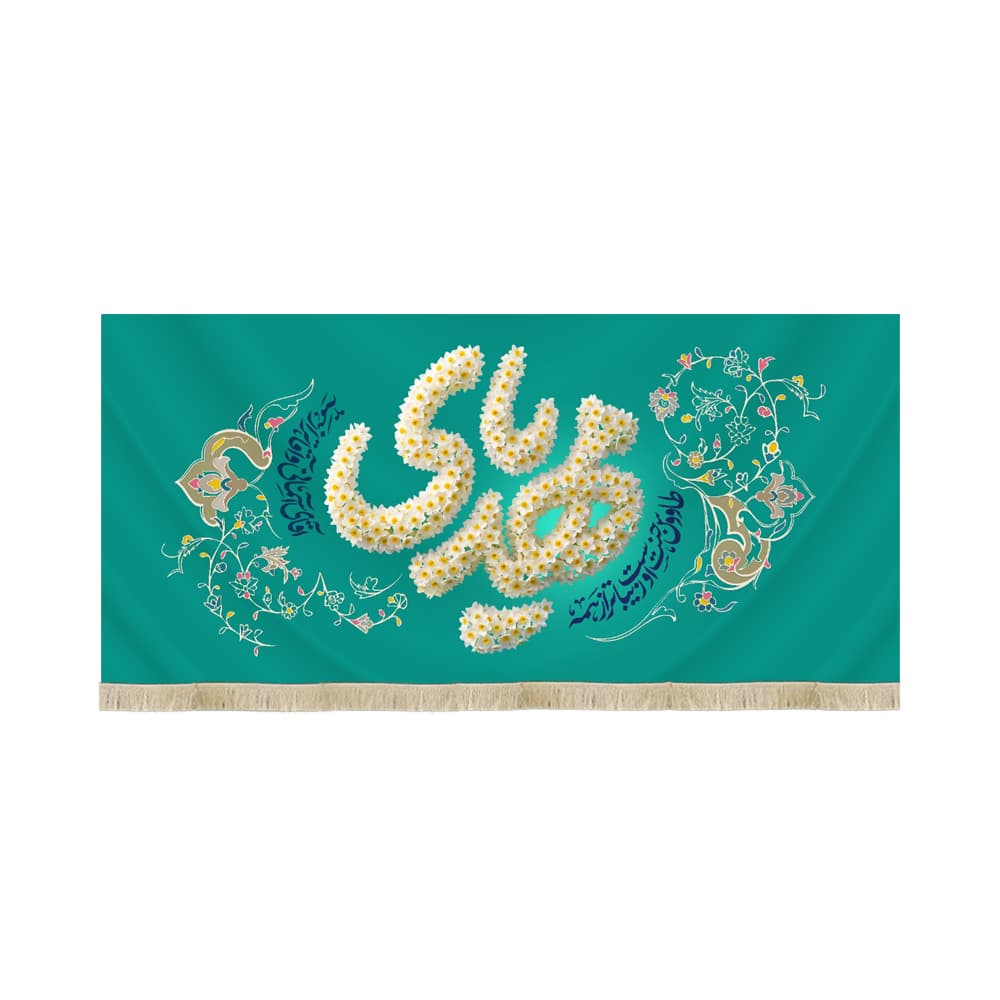 کتیبه مخمل افقی نیمه شعبان یامهدی کد 53433