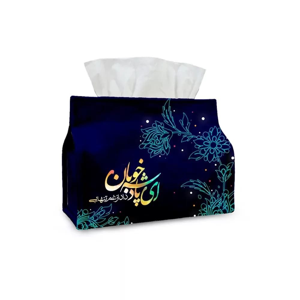 کاور دستمال کاغذی نیمه شعبان مدل فاران ای پادشه خوبان کد 1658