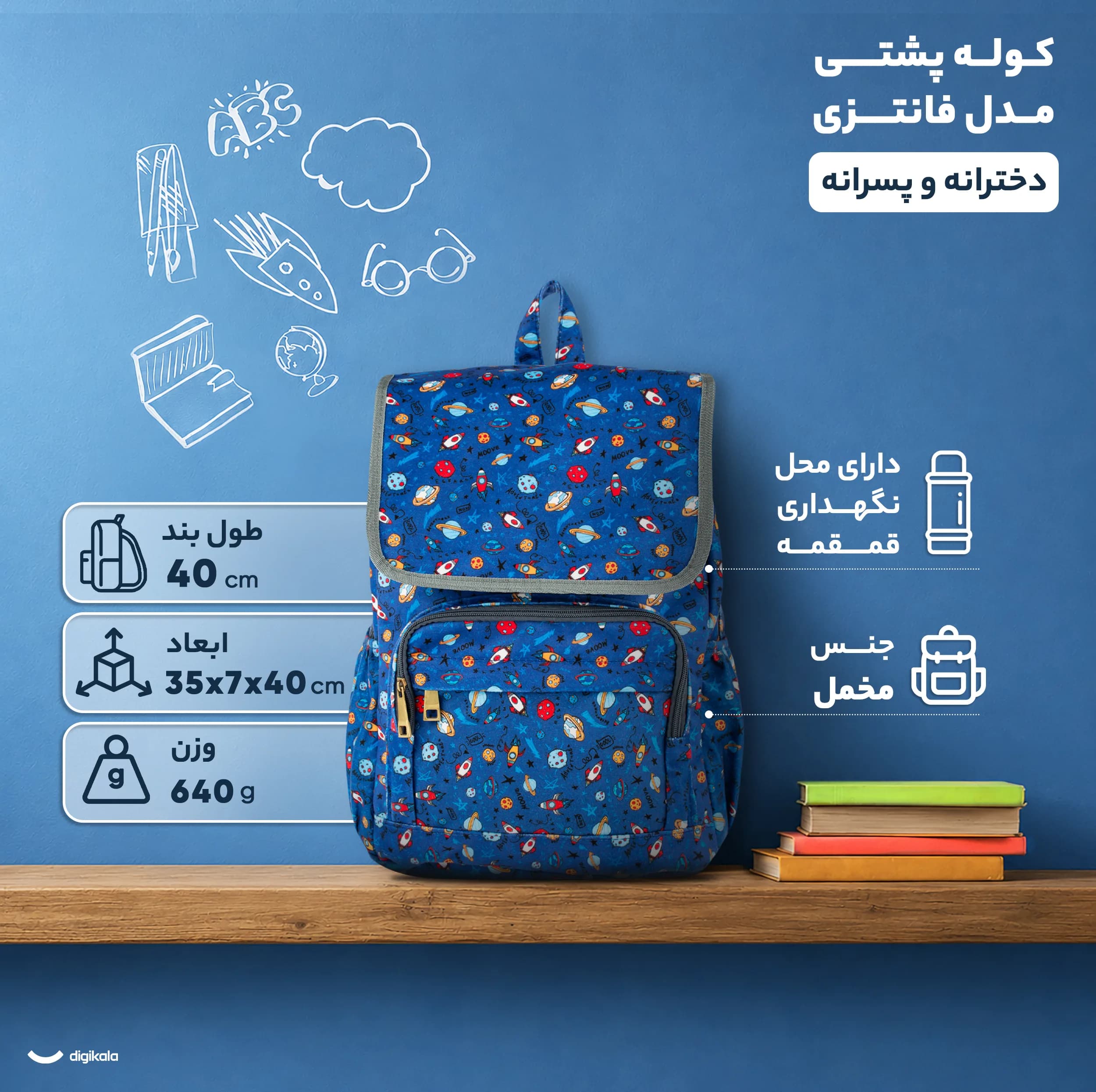 کوله پشتی مدرسه مدل فانتزی — تصویر ۱۲