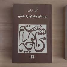 کتاب من هم (چه گوارا) هستم نشر نيلوفر