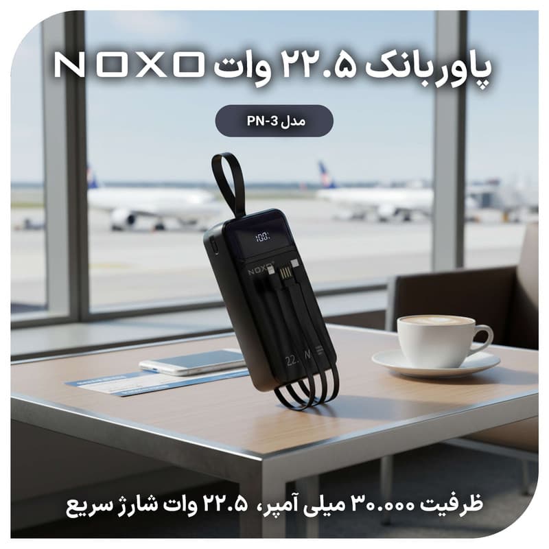 پاوربانک نوکسو مدل PN-3 ظرفیت 30 هزار میلی آمپر ساعت — تصویر ۷