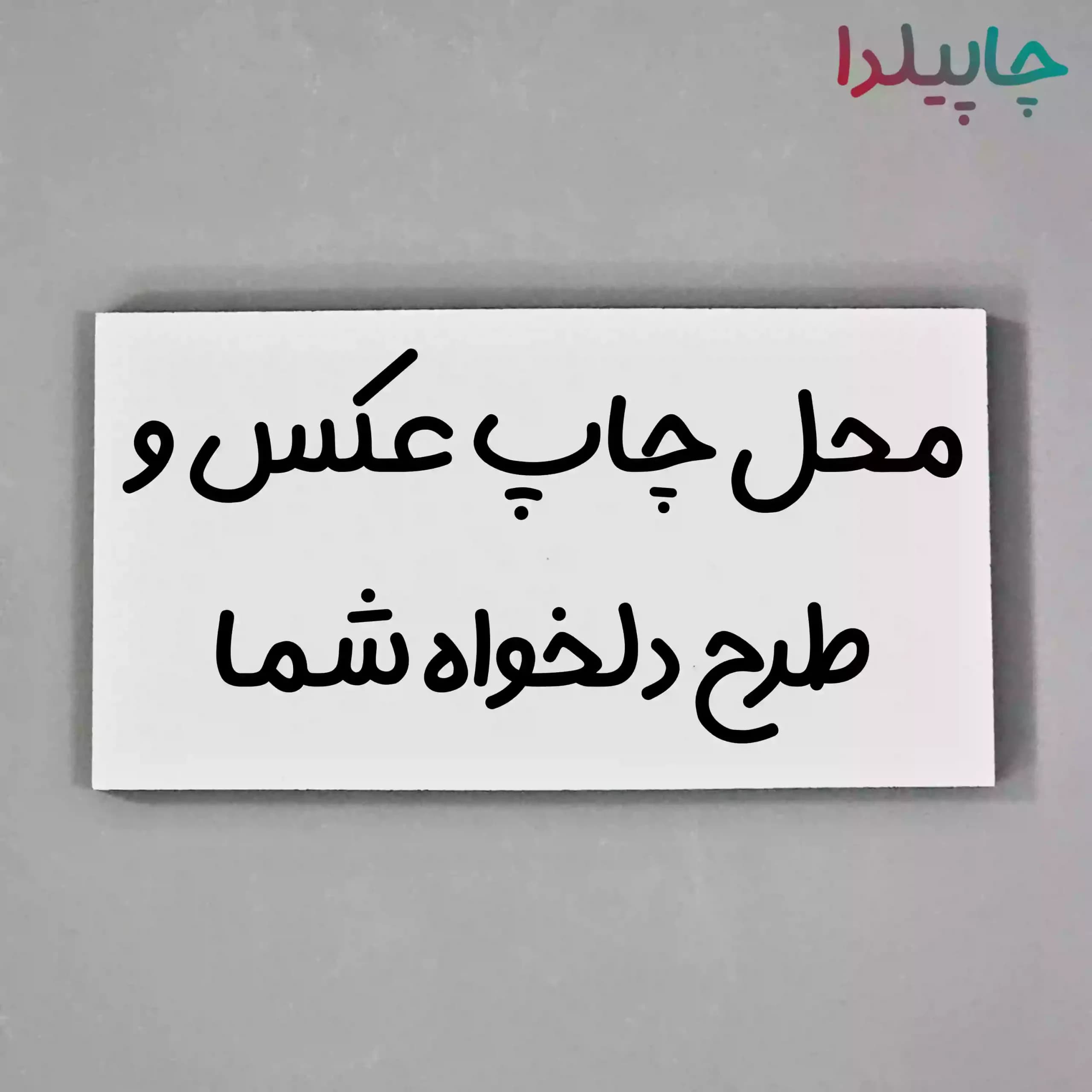 تابلو شاسی با طرح سالگرد ازدواج