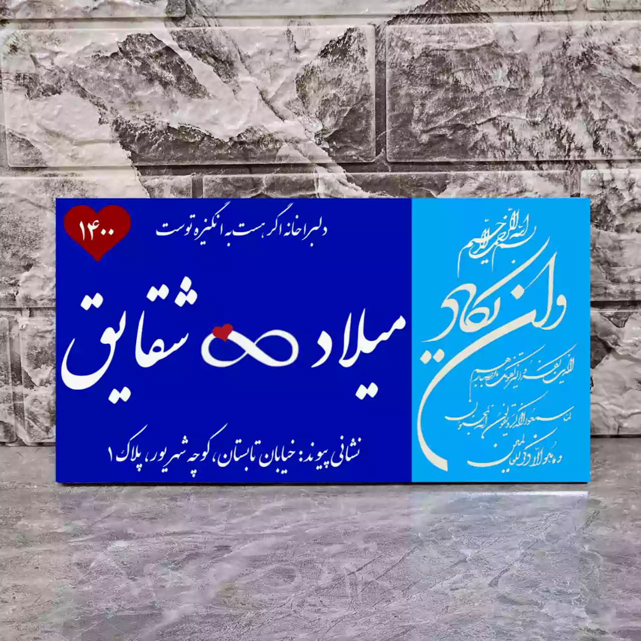 تابلو شاسی با طرح سالگرد ازدواج — تصویر ۶