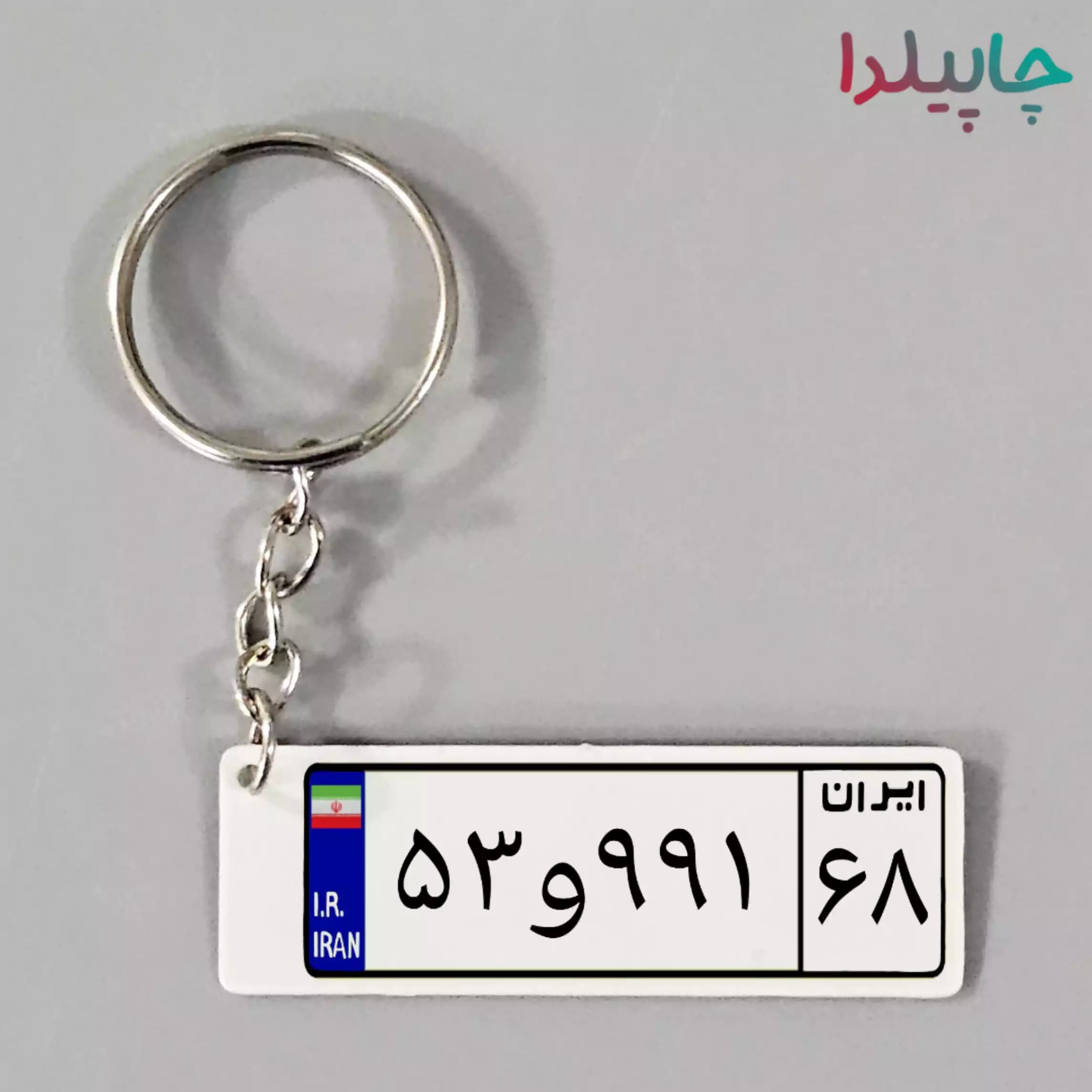 جاکلیدی پلاک ماشین فلزی