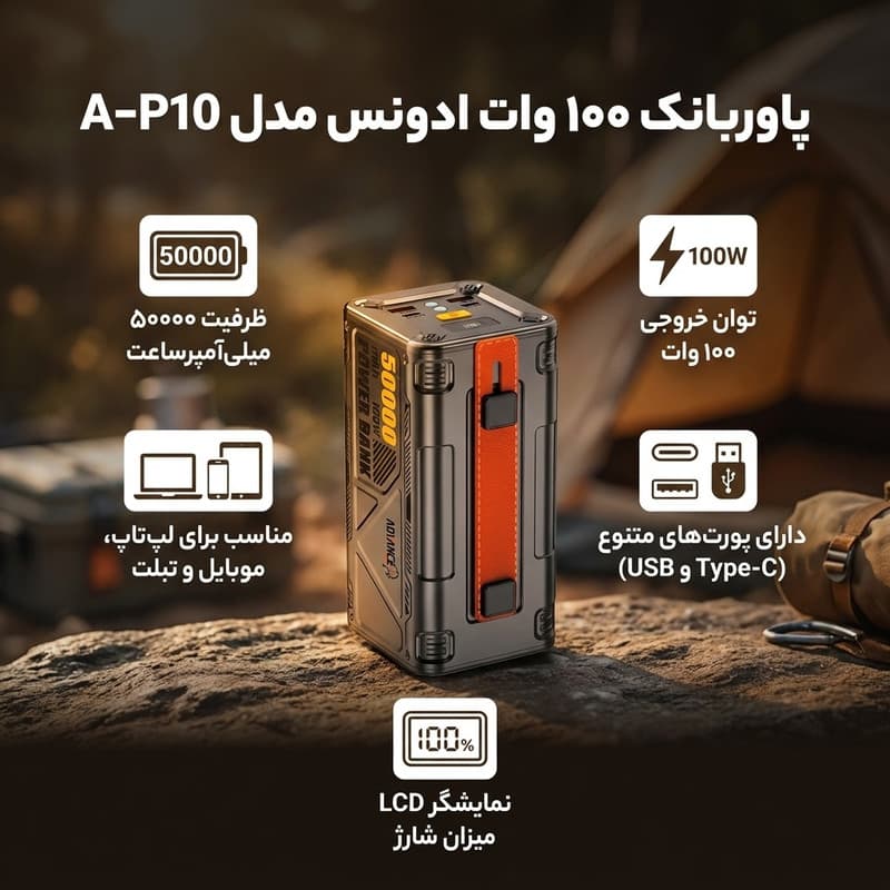 پاوربانک 100 وات ادونس مدل A-P10 ظرفیت 50000 میلی‌آمپرساعت — تصویر ۲