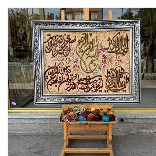 تابلو فرش دستبافت ایه وان یکاد کد A102