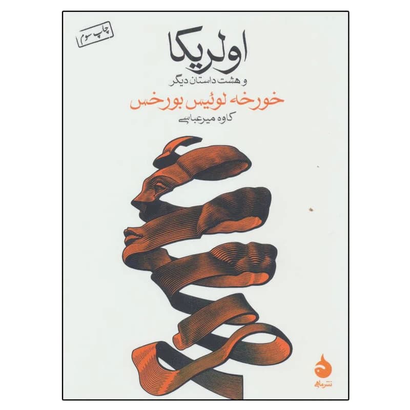 کتاب اولریکا نشر ماهی