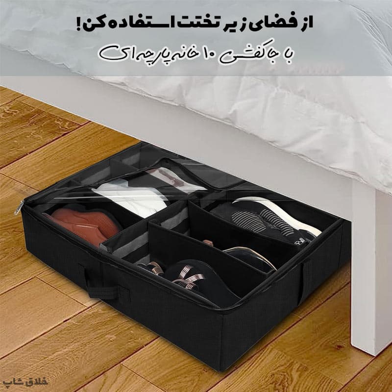 جاکفشی زیر تختی 10 خانه ای پارچه ای (جاکفشی مسافرتی) — تصویر ۳