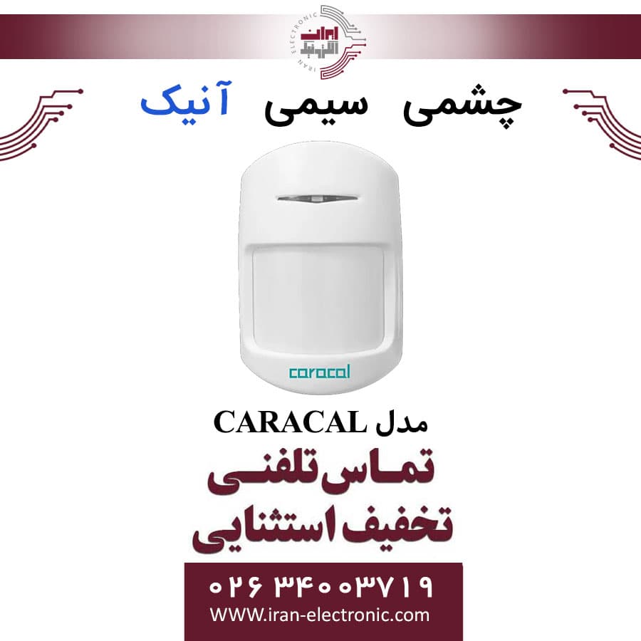 چشمی دزدگیر باسیم آنیک مدل Anik CARACAL