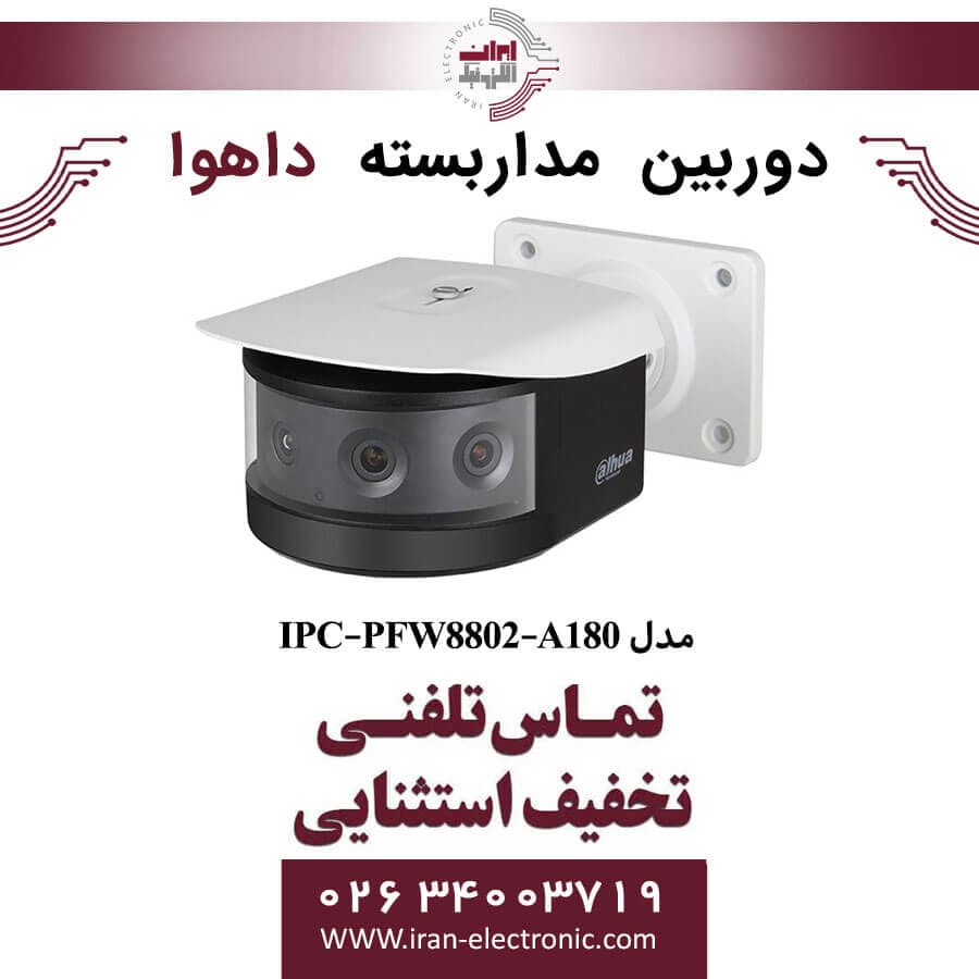 دوربین مداربسته پانوراما داهوا مدل Dahua DH-IPC-PFW8802-A180