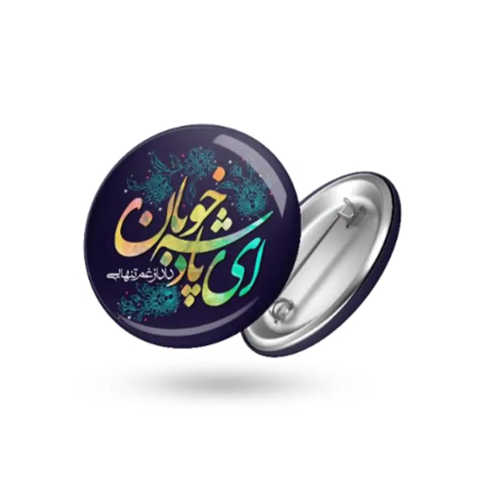 پیکسل نیمه شعبان ای پادشه خوبان کد 1439
