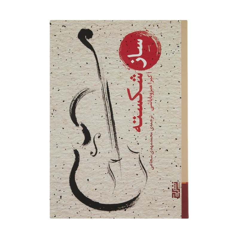 کتاب ساز شکسته نشر برج