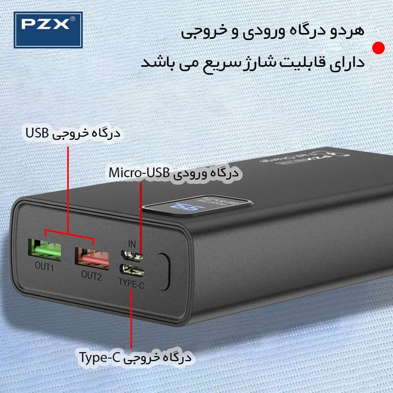 پاوربانک پی زد ایکس مدل V83 Fast Charge 22.5W ظرفیت 20000 میلی آمپر ساعت — تصویر ۶