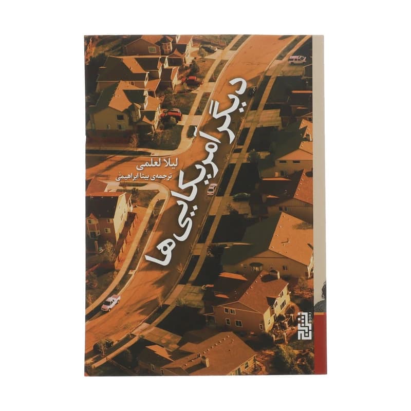 کتاب دیگر آمریکایی ها نشر برج