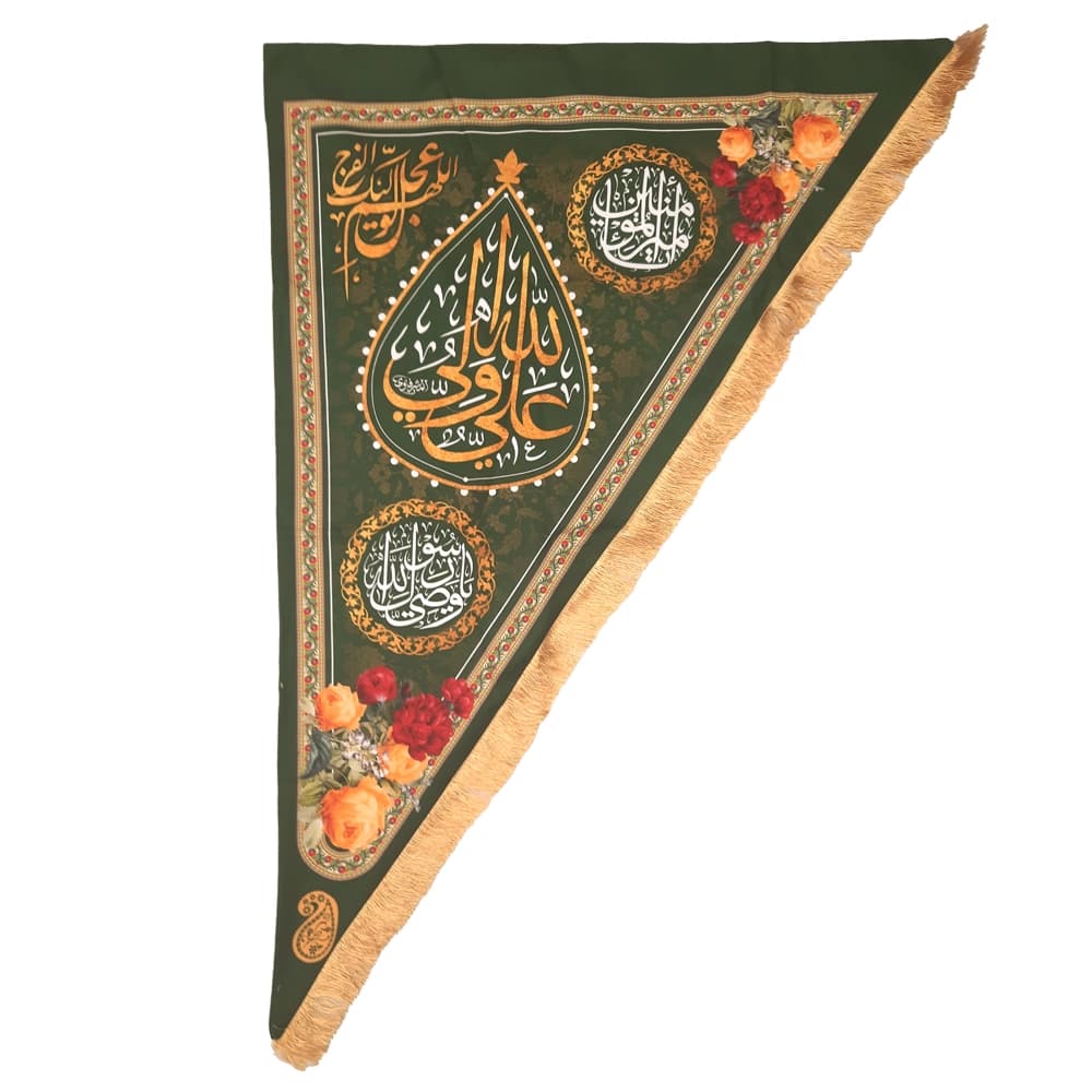 پرچم دورو مخمل علی ولی الله علی حجه الله کد 53387 — تصویر ۴