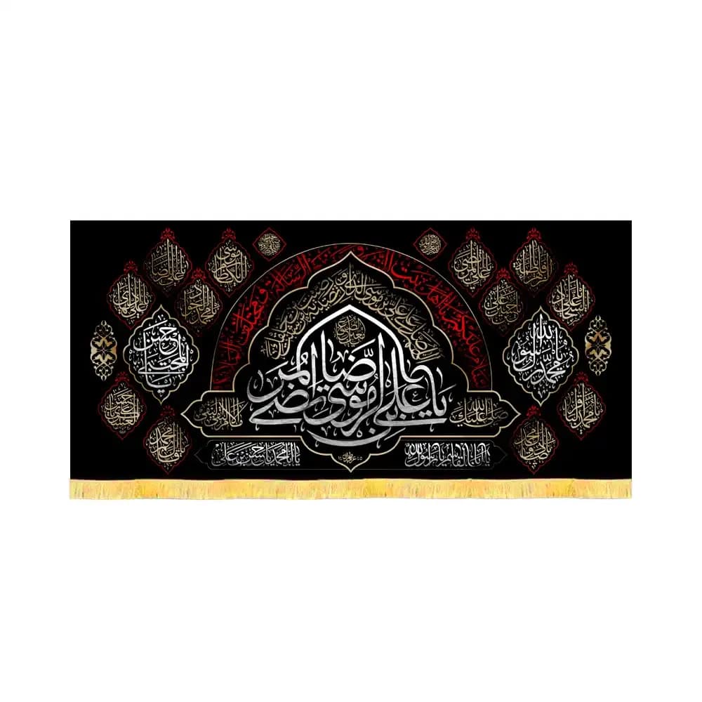 کتیبه مخمل علی ابن موسی الرضا کد 53374