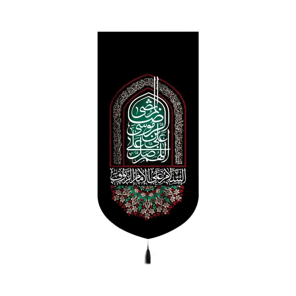 کتیبه مخمل عمودی اللهم صلی علی علی ابن موسی الرضا کد 53369
