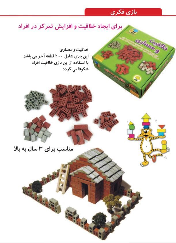 بازی ساختنی خلاقیت و معماری — تصویر ۲